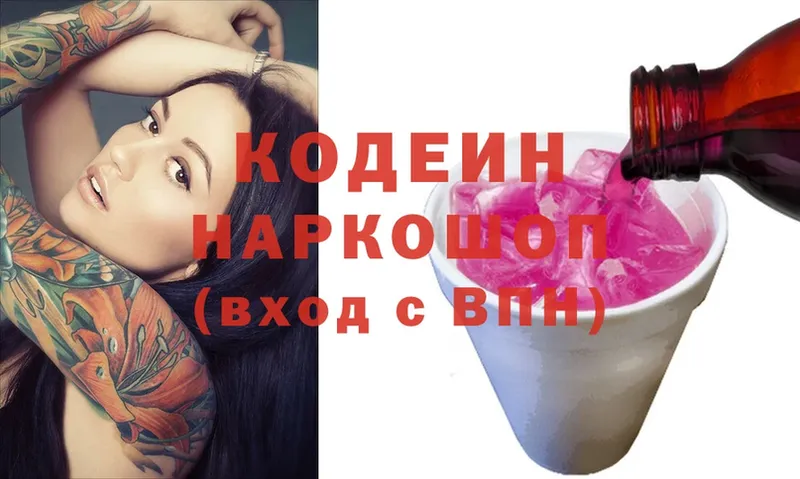 Кодеин напиток Lean (лин) Лахденпохья